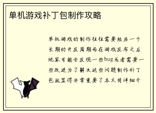 单机游戏补丁包制作攻略