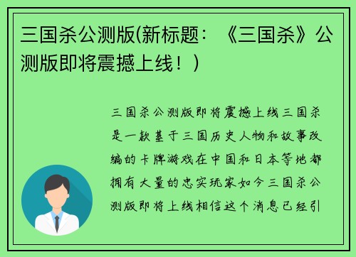 三国杀公测版(新标题：《三国杀》公测版即将震撼上线！)