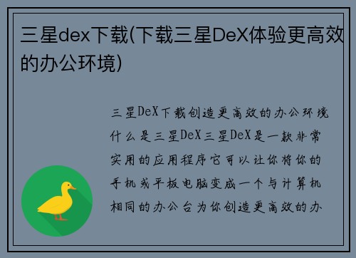 三星dex下载(下载三星DeX体验更高效的办公环境)